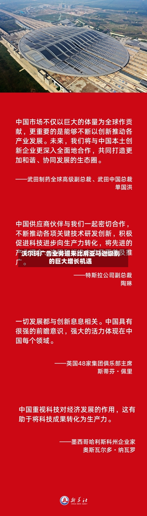 沃尔玛广告业务迎来比肩亚马逊级别的巨大增长机遇
