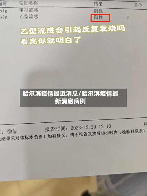 哈尔滨疫情最近消息/哈尔滨疫情最新消息病例-第3张图片