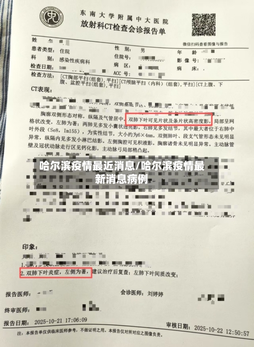 哈尔滨疫情最近消息/哈尔滨疫情最新消息病例