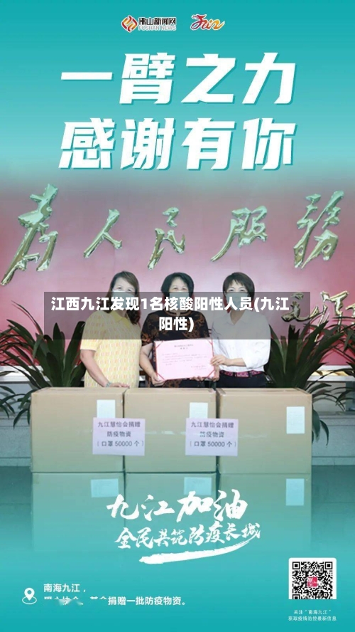 江西九江发现1名核酸阳性人员(九江 阳性)-第3张图片