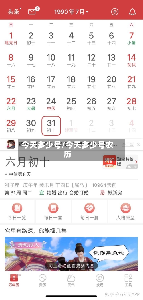 今天多少号/今天多少号农历