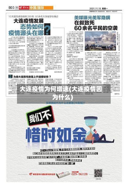 大连疫情为何增速(大连疫情因为什么)-第2张图片