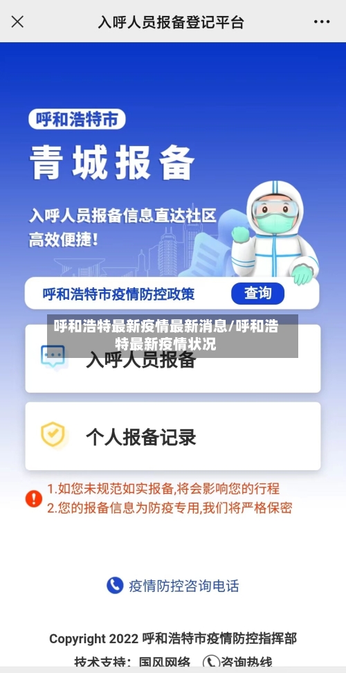 呼和浩特最新疫情最新消息/呼和浩特最新疫情状况-第3张图片