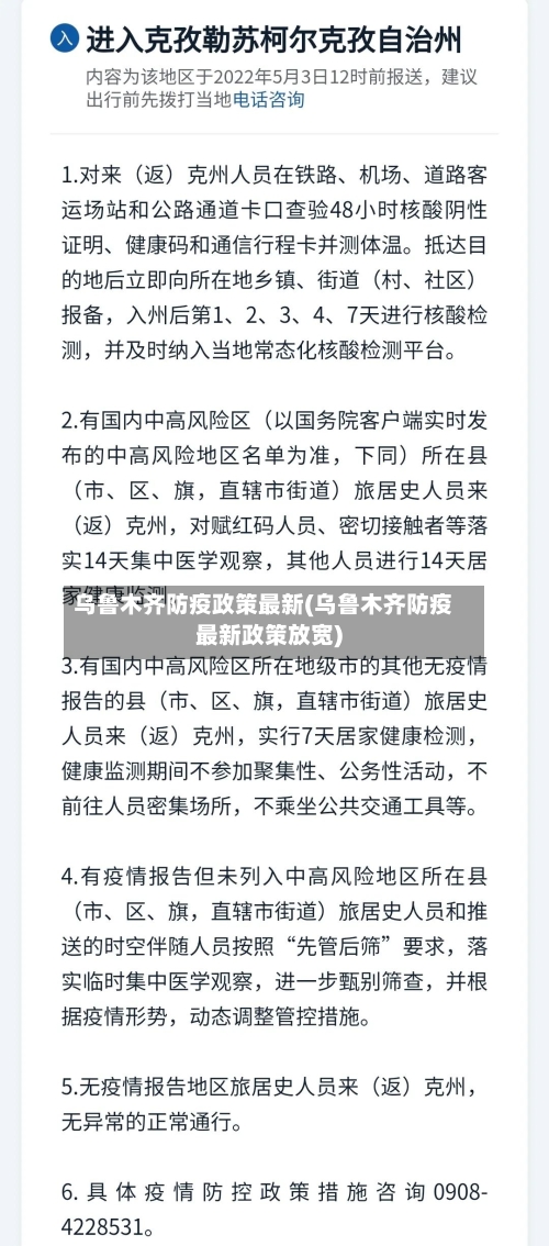 乌鲁木齐防疫政策最新(乌鲁木齐防疫最新政策放宽)-第3张图片
