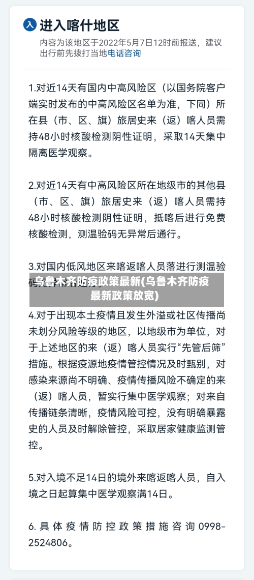 乌鲁木齐防疫政策最新(乌鲁木齐防疫最新政策放宽)-第2张图片