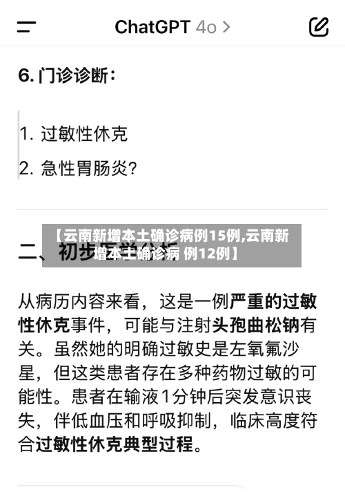 【云南新增本土确诊病例15例,云南新增本土确诊病 例12例】