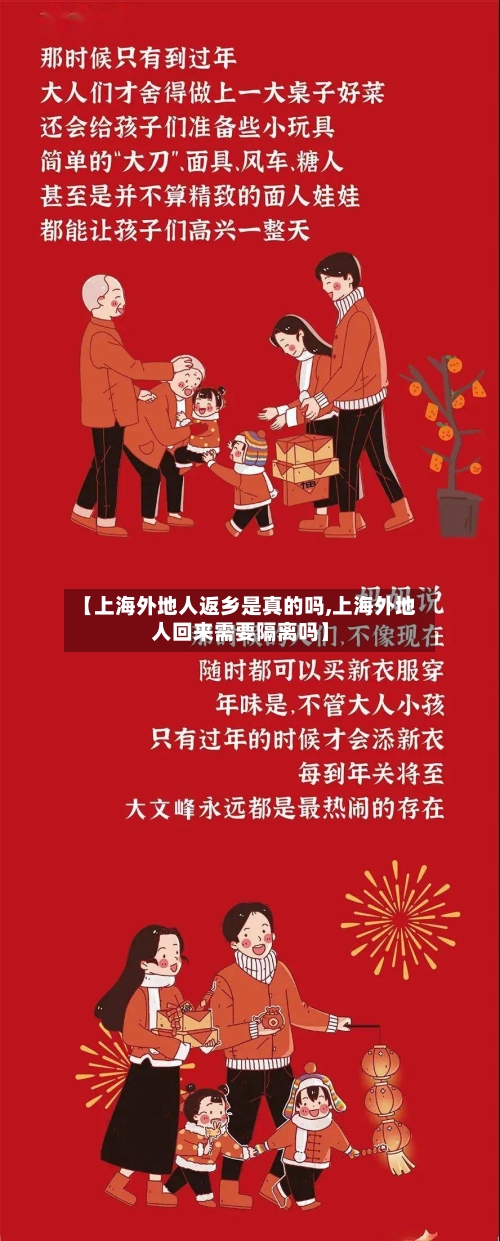 【上海外地人返乡是真的吗,上海外地人回来需要隔离吗】-第3张图片