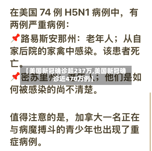 【美国新冠确诊超237万,美国新冠确诊近470万例】-第2张图片
