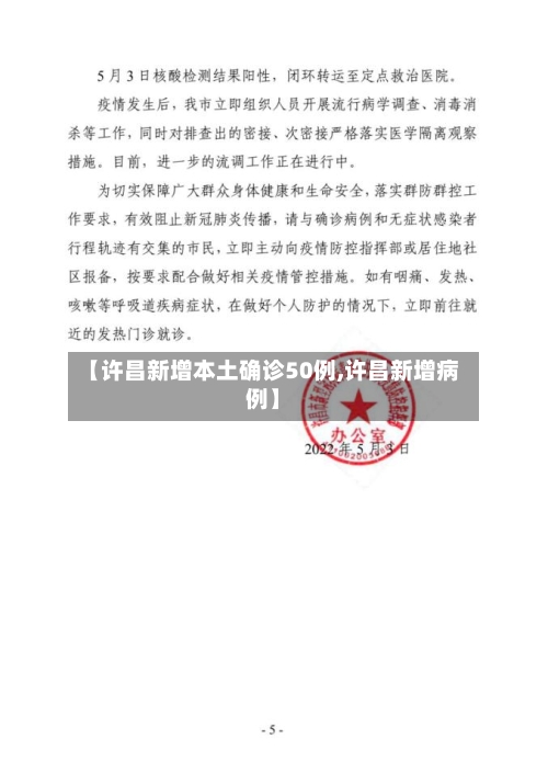 【许昌新增本土确诊50例,许昌新增病例】-第3张图片