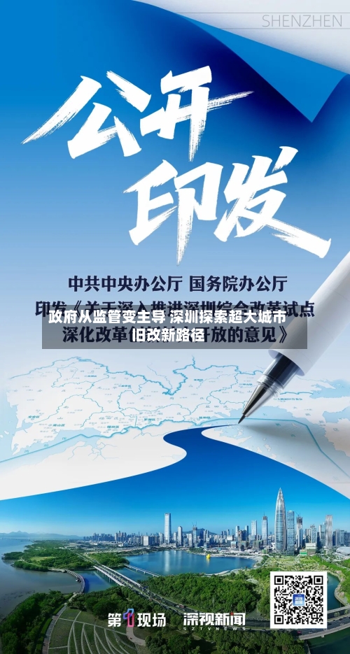 政府从监管变主导 深圳探索超大城市旧改新路径