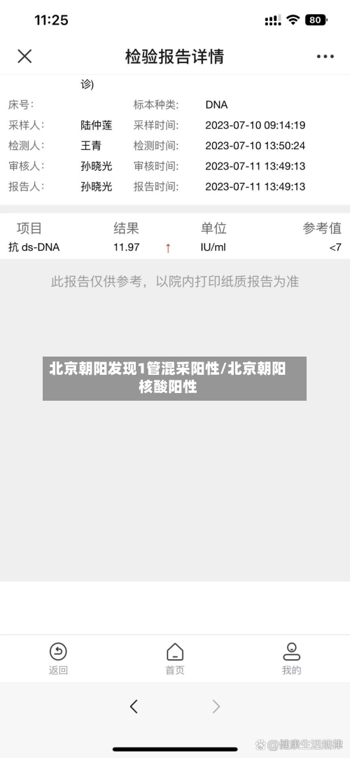 北京朝阳发现1管混采阳性/北京朝阳核酸阳性-第3张图片