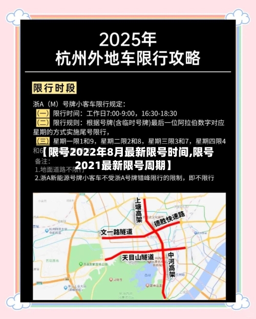 【限号2022年8月最新限号时间,限号2021最新限号周期】-第3张图片