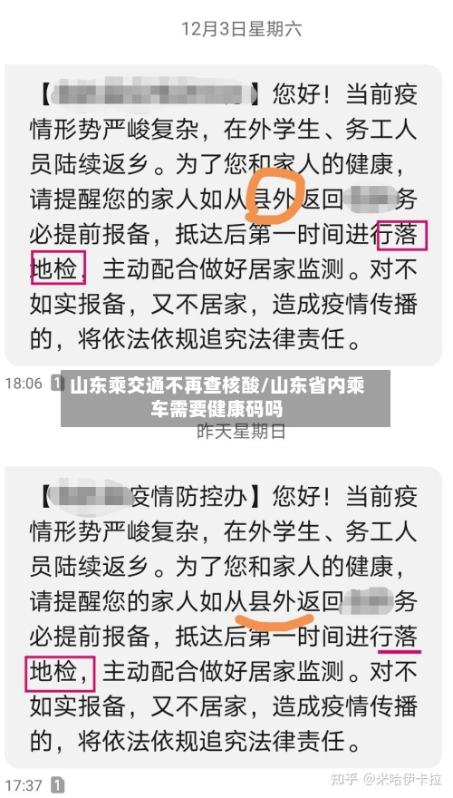 山东乘交通不再查核酸/山东省内乘车需要健康码吗