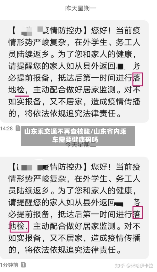 山东乘交通不再查核酸/山东省内乘车需要健康码吗-第2张图片