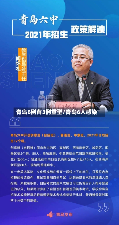 青岛6例有3例重型/青岛6人感染-第2张图片