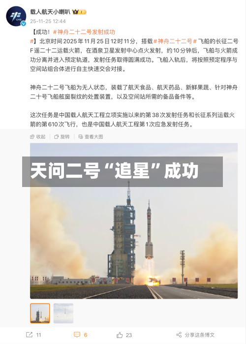 天问二号“追星”成功