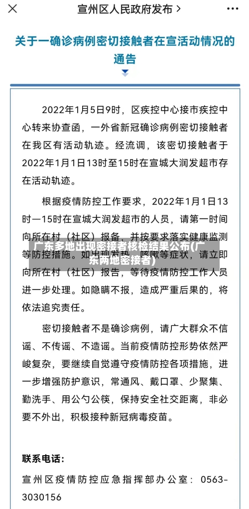 广东多地出现密接者核检结果公布(广东两地密接者)-第2张图片