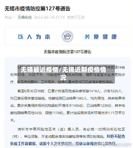 无锡最近疫情/无锡近期疫情情况