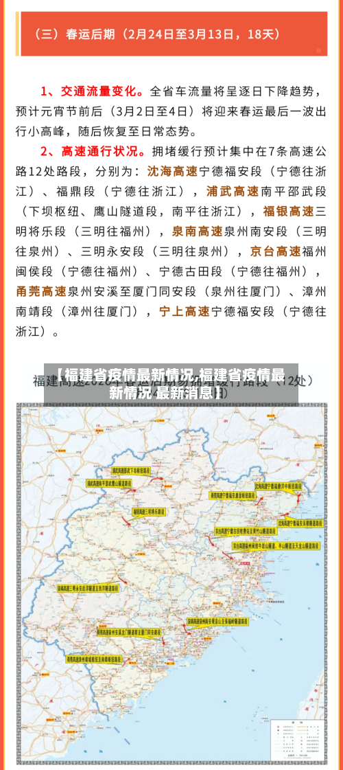 【福建省疫情最新情况,福建省疫情最新情况 最新消息】