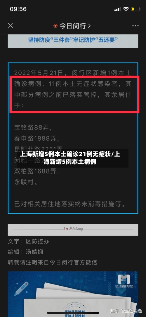 上海新增5例本土确诊21例无症状/上海新增5例本土病例-第2张图片