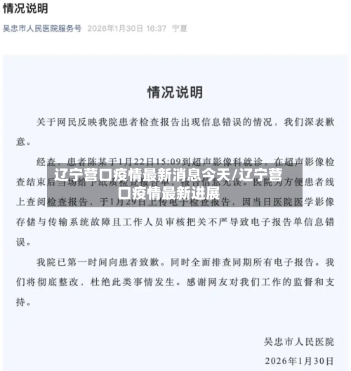 辽宁营口疫情最新消息今天/辽宁营口疫情最新进展