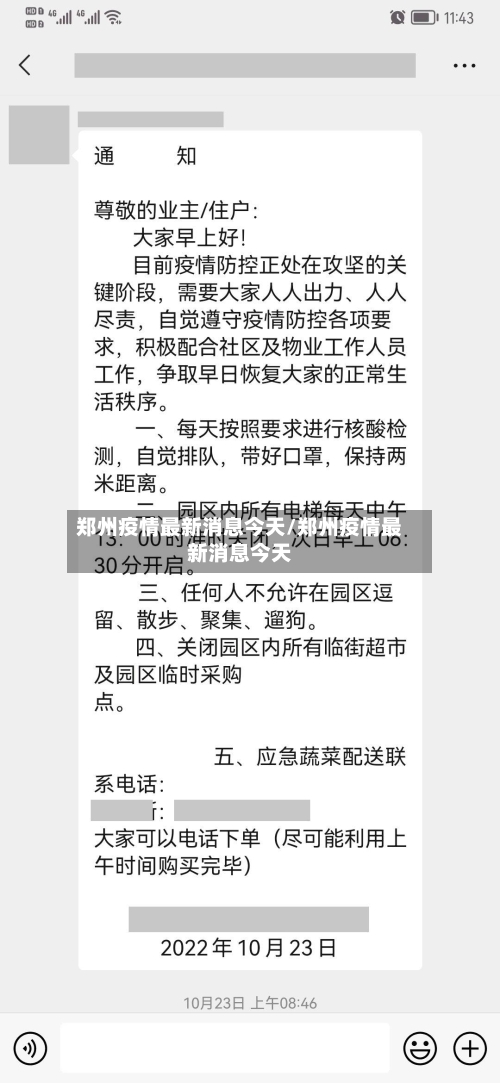 郑州疫情最新消息今天/郑州疫情最新消息今天