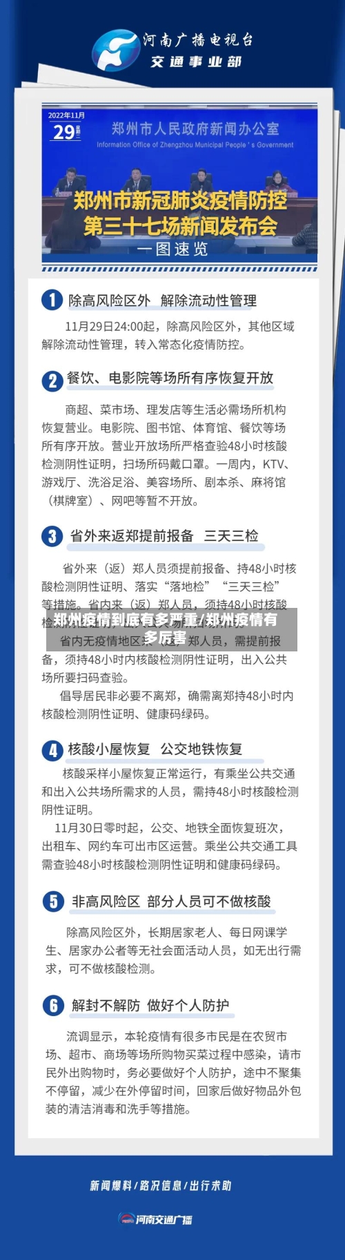 郑州疫情到底有多严重/郑州疫情有多厉害