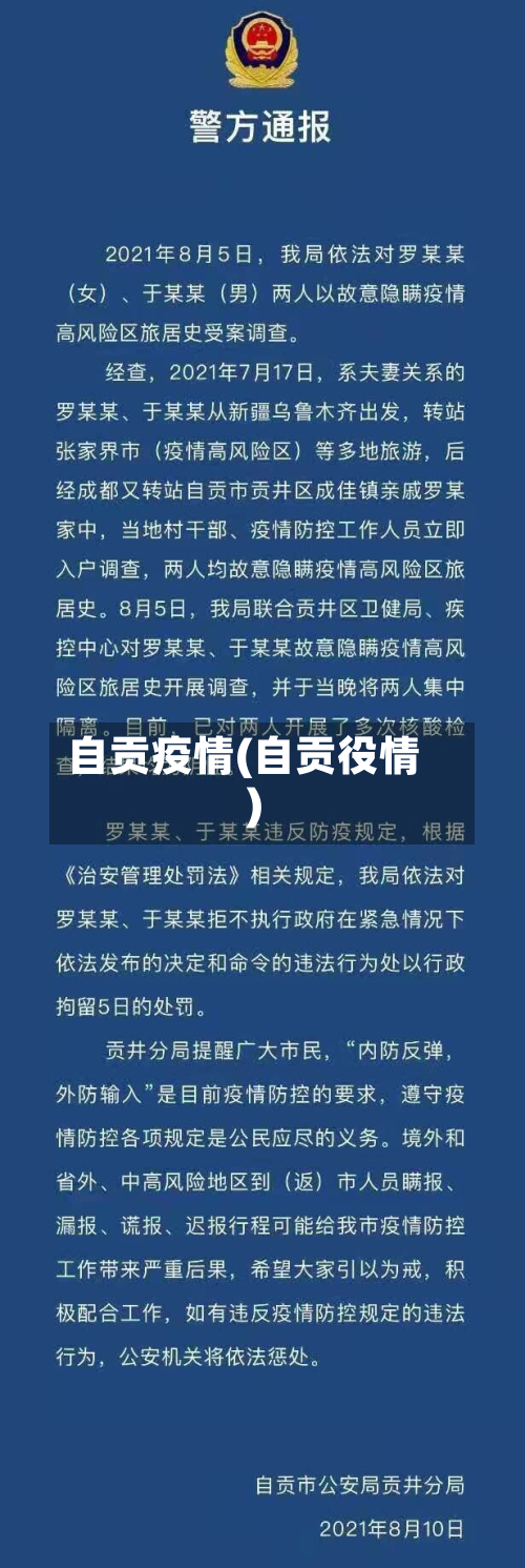 自贡疫情(自贡役情)-第2张图片