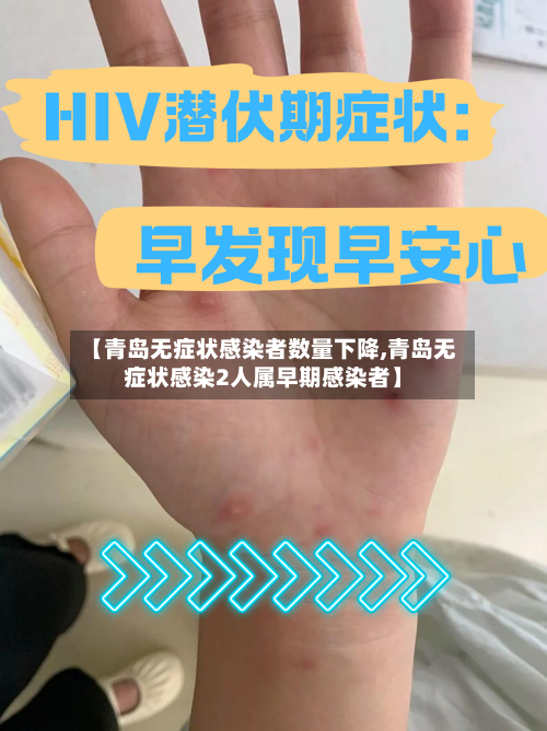 【青岛无症状感染者数量下降,青岛无症状感染2人属早期感染者】
