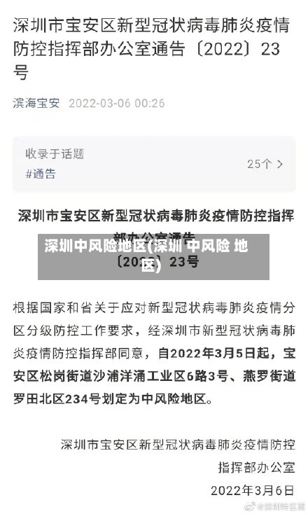 深圳中风险地区(深圳 中风险 地区)