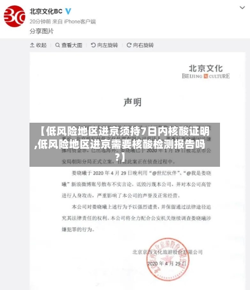 【低风险地区进京须持7日内核酸证明,低风险地区进京需要核酸检测报告吗?】-第2张图片