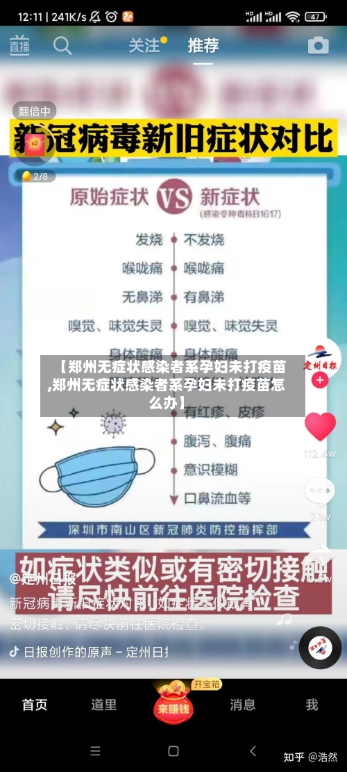 【郑州无症状感染者系孕妇未打疫苗,郑州无症状感染者系孕妇未打疫苗怎么办】-第3张图片