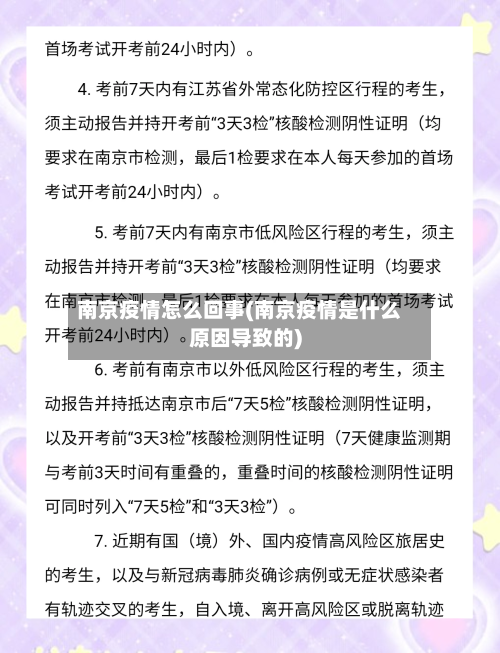 南京疫情怎么回事(南京疫情是什么原因导致的)