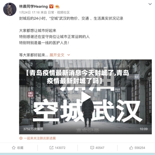 【青岛疫情最新消息今天封城了,青岛疫情最新封城了吗】-第3张图片