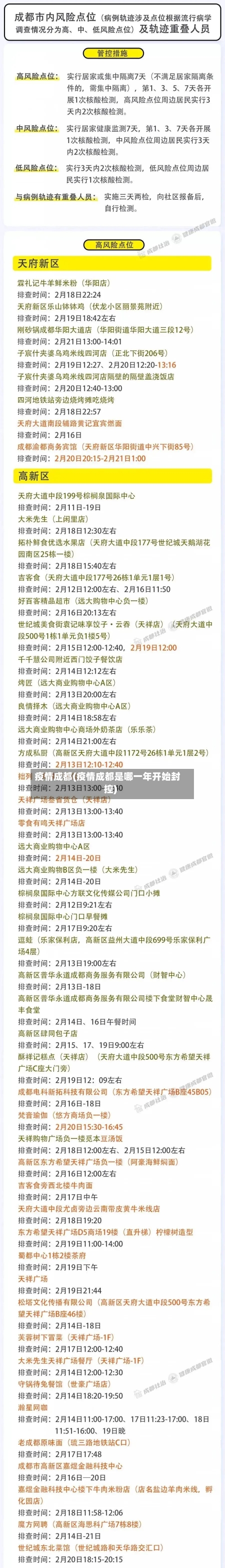 疫情成都(疫情成都是哪一年开始封控)-第2张图片