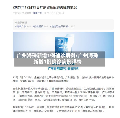 广州海珠新增1例确诊病例/广州海珠新增1例确诊病例详情