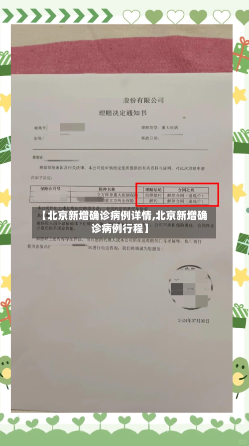 【北京新增确诊病例详情,北京新增确诊病例行程】
