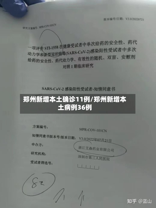 郑州新增本土确诊11例/郑州新增本土病例36例-第2张图片