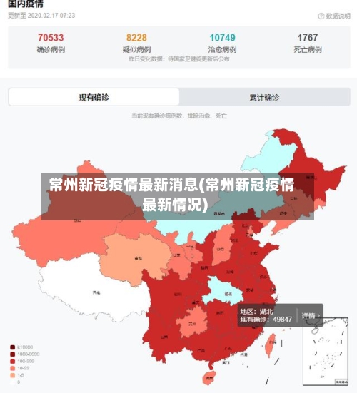 常州新冠疫情最新消息(常州新冠疫情最新情况)-第2张图片