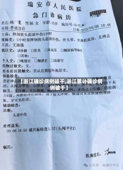 【浙江确诊病例破千,浙江累计确诊病例破千】-第2张图片