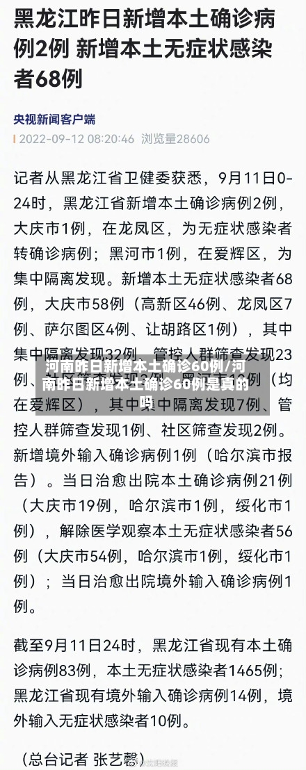 河南昨日新增本土确诊60例/河南昨日新增本土确诊60例是真的吗-第2张图片