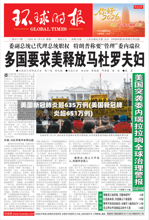 美国新冠肺炎超635万例(美国新冠肺炎超651万例)