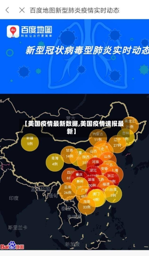 【美国疫情最新数据,美国疫情速报最新】