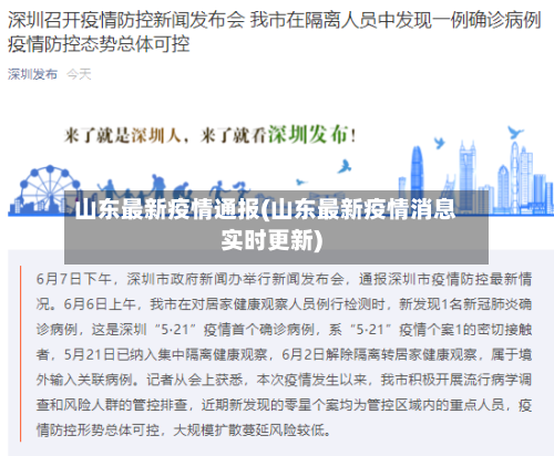 山东最新疫情通报(山东最新疫情消息实时更新)-第2张图片
