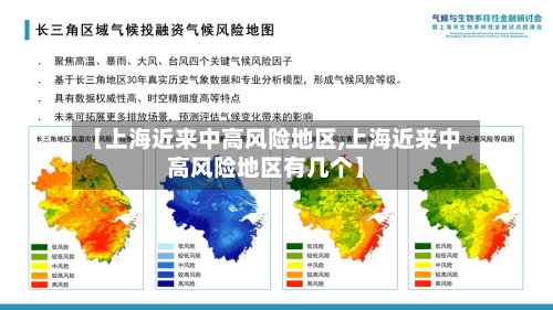 【上海近来中高风险地区,上海近来中高风险地区有几个】