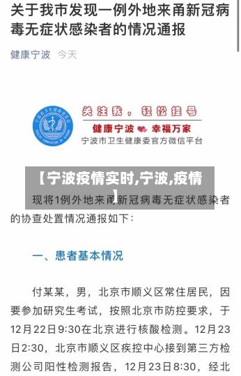 【宁波疫情实时,宁波,疫情】