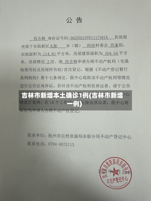 吉林市新增本土确诊1例(吉林市新增一例)