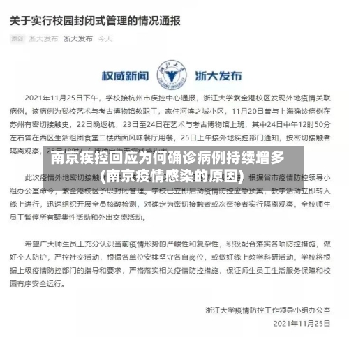南京疾控回应为何确诊病例持续增多(南京疫情感染的原因)