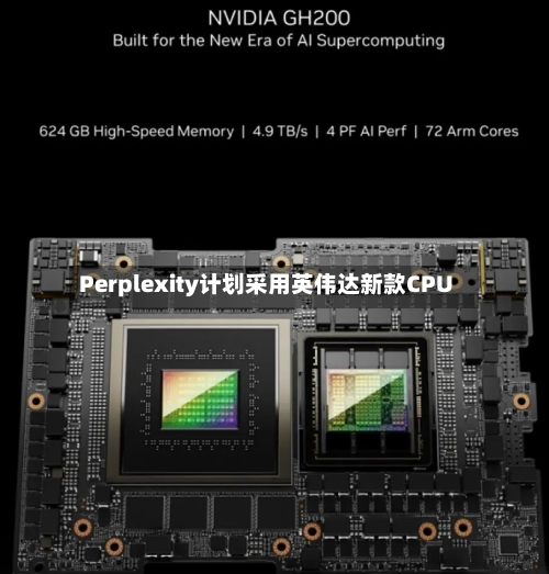 Perplexity计划采用英伟达新款CPU-第2张图片