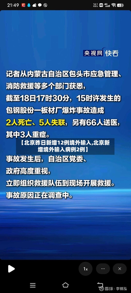 【北京昨日新增12例境外输入,北京新增境外输入病例2例】-第2张图片
